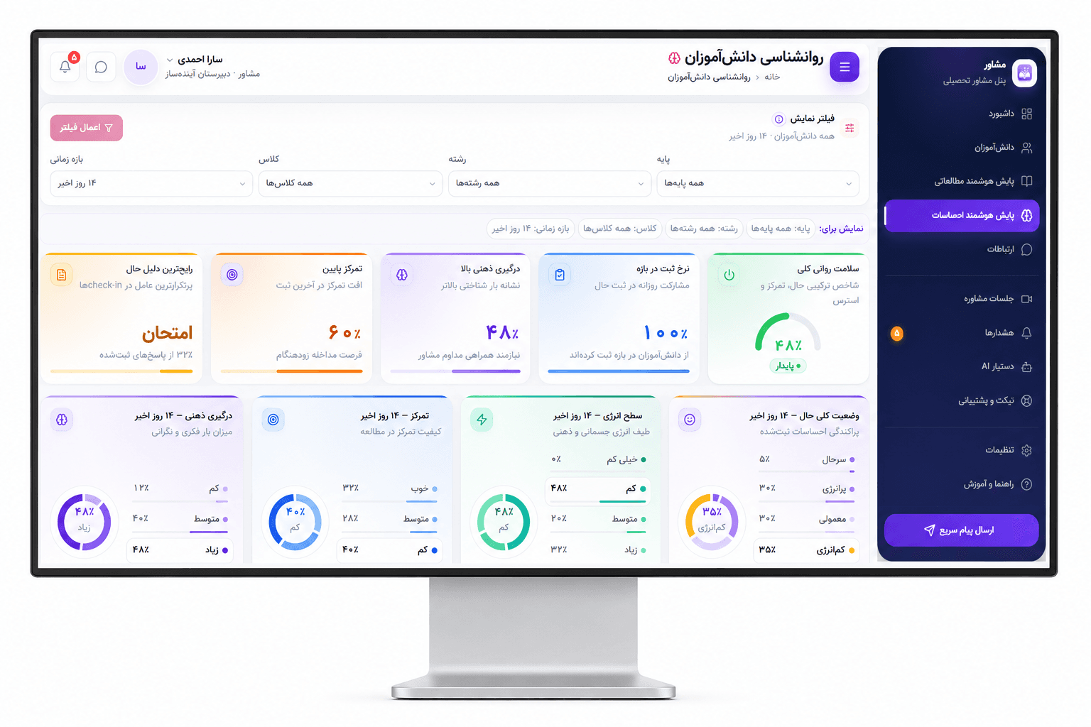 نمای واقعی پایش روان‌شناختی دانش‌آموزان در پنل مشاور پویا درس