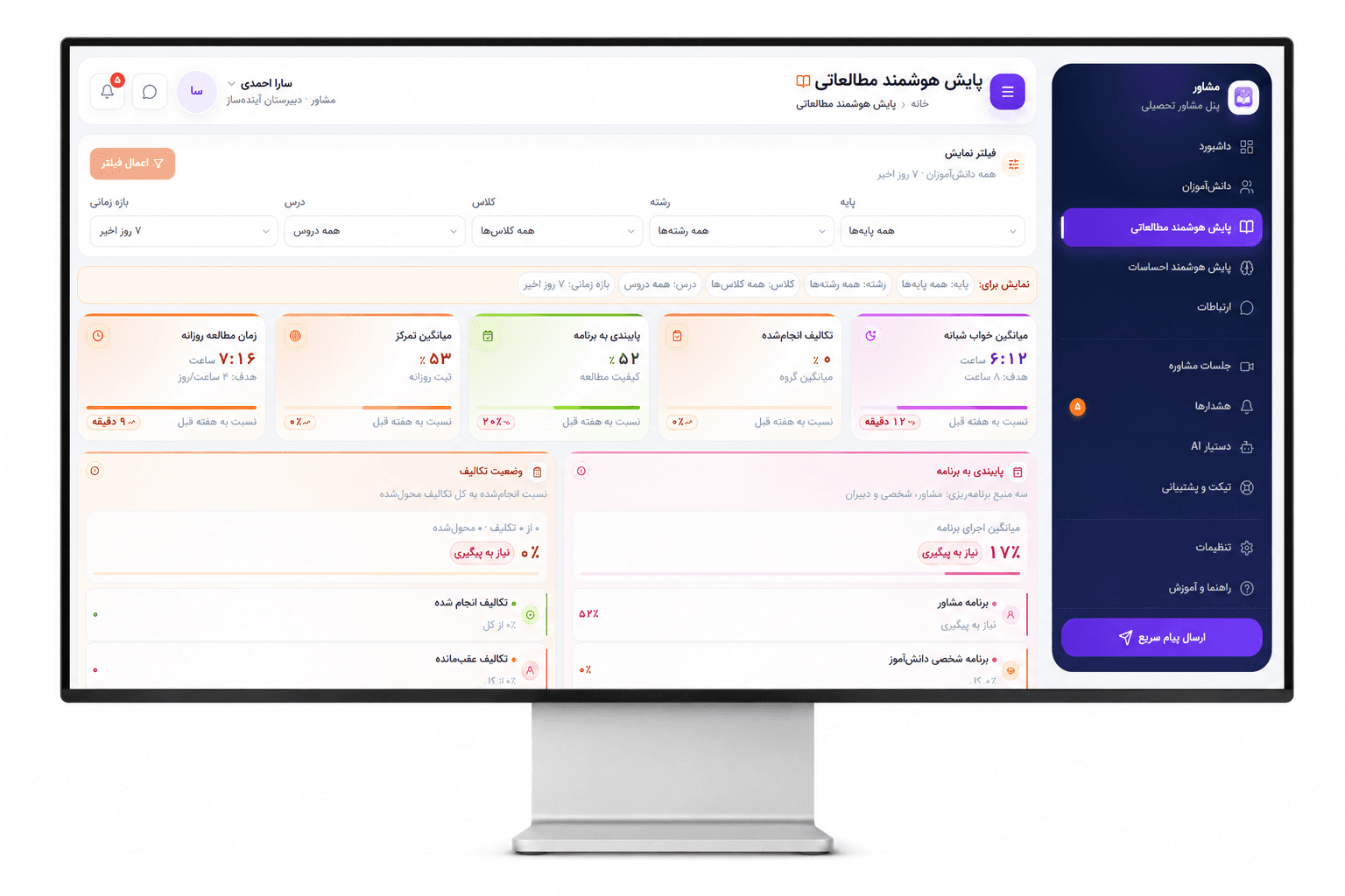 نمای واقعی داشبورد مدیر مدرسه در سامانه پویا درس